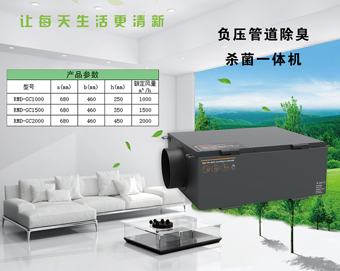 負壓管道(dào)除臭殺菌一(yī)體(tǐ)機(jī)-4.jpg
